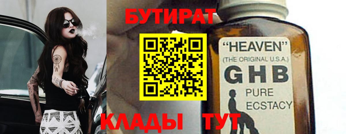 Бутират BDO Усолье-Сибирское