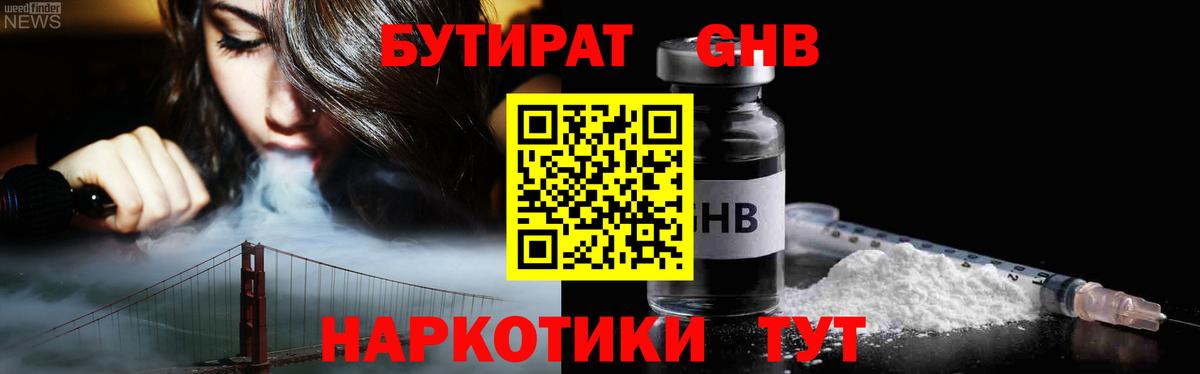 Бутират  Вход с VPN  Усолье-Сибирское  Бутират 1.4BDO 