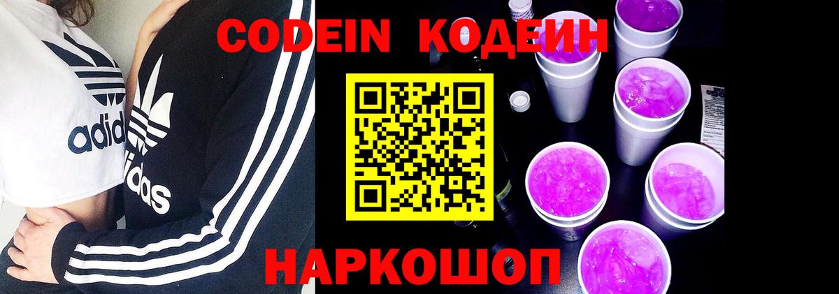 Codein Purple Drank  Вход с VPN  Усолье-Сибирское 